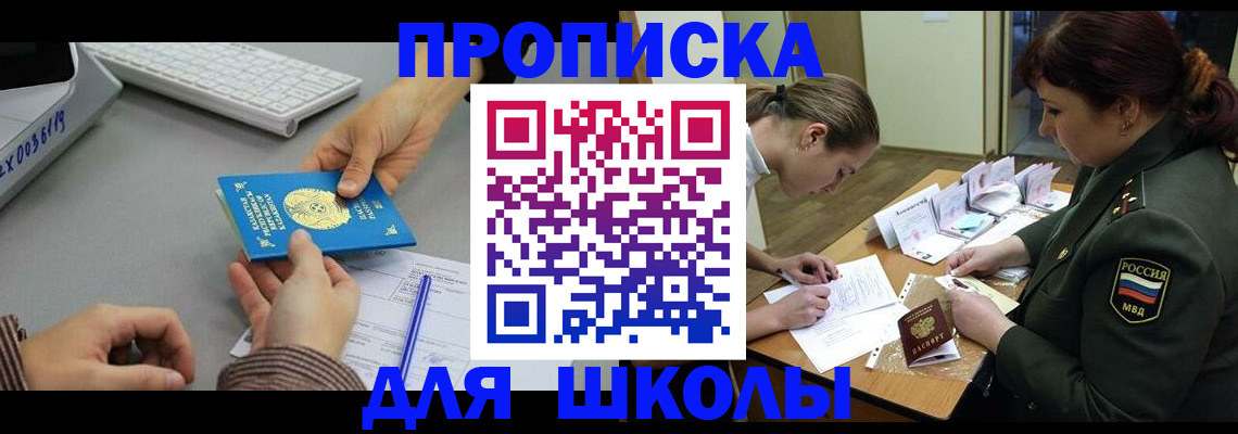 прописка для работы в Оренбурге