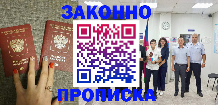 временная регистрация законно в Оренбурге