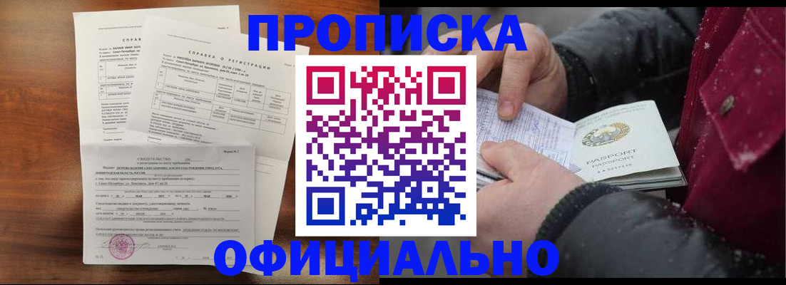 временная регистрация для школы в Оренбурге