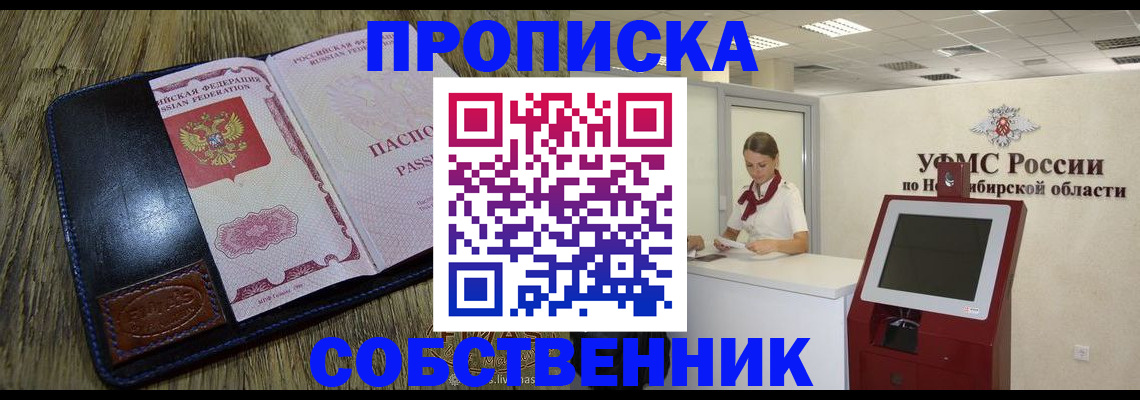 прописка гарантия в Оренбурге